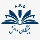 موسسه علمی آموزشی پیشگامان دانش