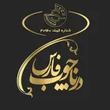 درب ضد سرقت - درنا چوب فارس
