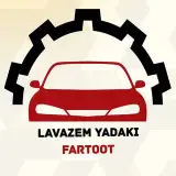 لوازم یدکی خودرو/موتوری/گیربکس بدنه/