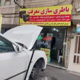 ‍ باطری سازی معرفت | میلاد ‍