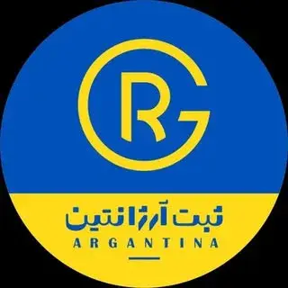 ثبت برند و شرکت | ثبت آرژانتین