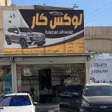 lux.car_ahwaz