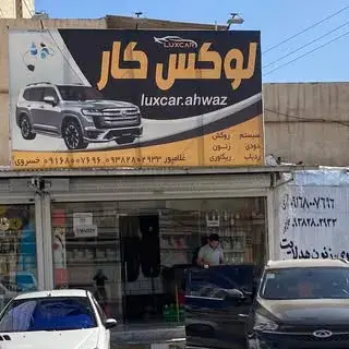 lux.car_ahwaz