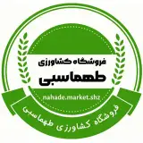 نهاده های کشاورزی|کود،سم|طهماسبی|شیراز