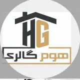 هوم گالری