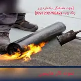 ایزوگام تهران