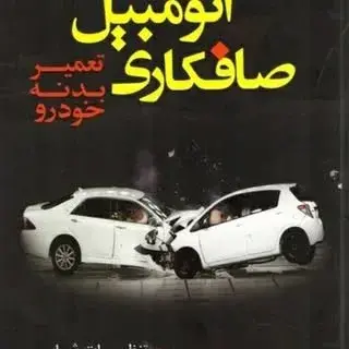 حسین صافکار