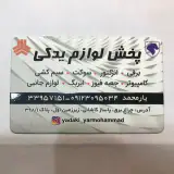 پخش لوازم یدکی خودرو_چراغ برق پاساژ کاشانی