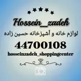 لوازم خانه و آشپزخانه