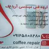 تعمیر لوازم خانگی