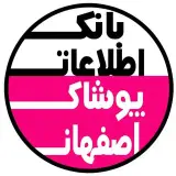 بانک اطلاعات پوشاک اصفهان