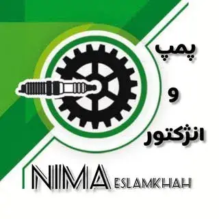 ⚜️اسلام‌خواه|تعمیرات‌تخصصی‌یونیت‌انژکتور⚜️