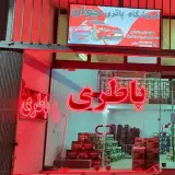 فروشگاه باطری جوان