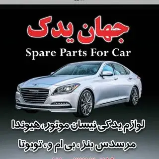 لوازم یدکی جهان یدک