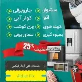 خدمات فنی آچارفیکس