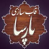 |قــاب سـازی پــارسـا|