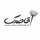آموزشگاه هنرهاي تجسمي قاصدك