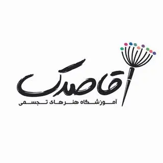 آموزشگاه هنرهاي تجسمي قاصدك