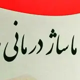 ماساژ و ماساژ درمانی
