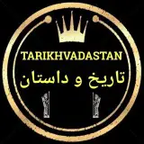 تاریخ ایران و جهان در عکس