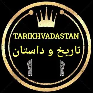 تاریخ ایران و جهان در عکس