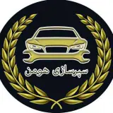 سپرسازی هومن 09197513513