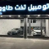 اتومبیل تخت طاووس