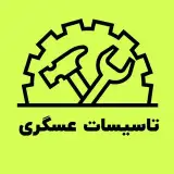 تاسیسات فنی عسگری | لوله کشی آب و گاز | پمپ آب | پکیج | آبگرمکن