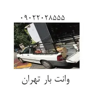 وانت بار تهران