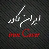 ایران کاور