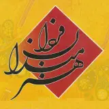 آموزشگاه نقاشی هنرمندان فردا