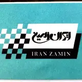 IranZaminCeramicS