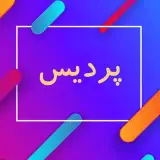 pardis tablighat