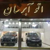 اتو آبرسان