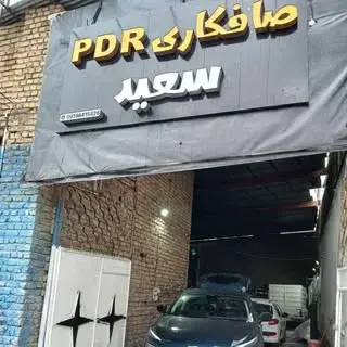 صافکاری pdrاتومبیل سعید
