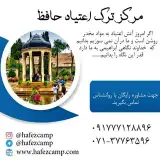 مرکز ترک اعتیاد حافظ