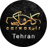 کارواکس - شعبه تهران