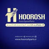 بازرگانی هوروش(حاجی پور )