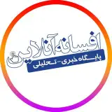 روزنامه افسانه