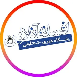 روزنامه افسانه