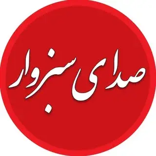 صدای سبزوار