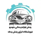 واردات و پخش لوازم خودرو تهران بازار چراغ برق