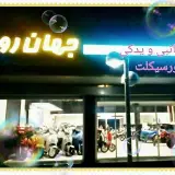 پارت جهانرو احمدیان