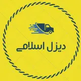 کامیون | دیزل اسلامی