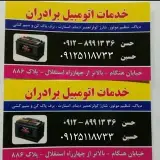 باطری سازی برادران