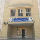 پژوهش سرای فارابی -اهواز