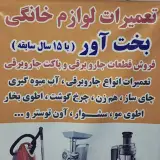 تعمیرات لوازم خانگی|تعمیرات|