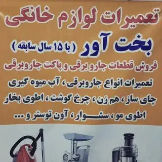 تعمیرات لوازم خانگی|تعمیرات|