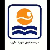کیش شهرک غرب