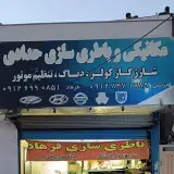 باطری سازی حدادی